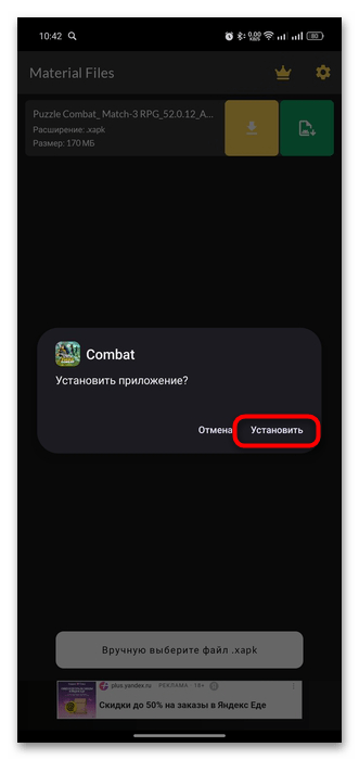 как установить xapk файлы на андроид-06