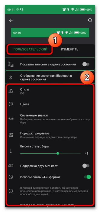 как увеличить значок заряда батареи в андроид-08