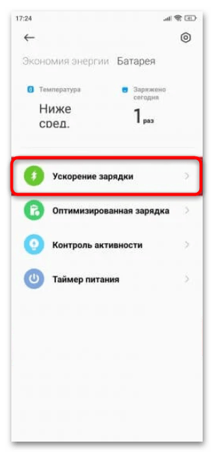 как включить быструю зарядку на андроиде-12