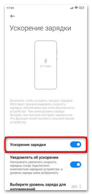 как включить быструю зарядку на андроиде-13