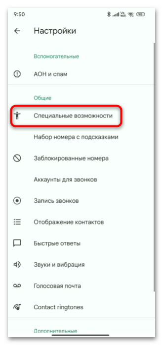 как включить шумоподавление на андроиде-04