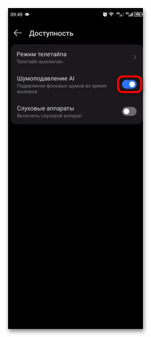 как включить шумоподавление на андроиде-11