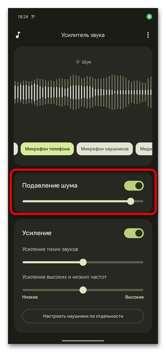 как включить шумоподавление на андроиде-13