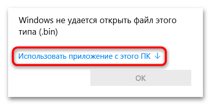 как запустить файл bin на windows 10-07