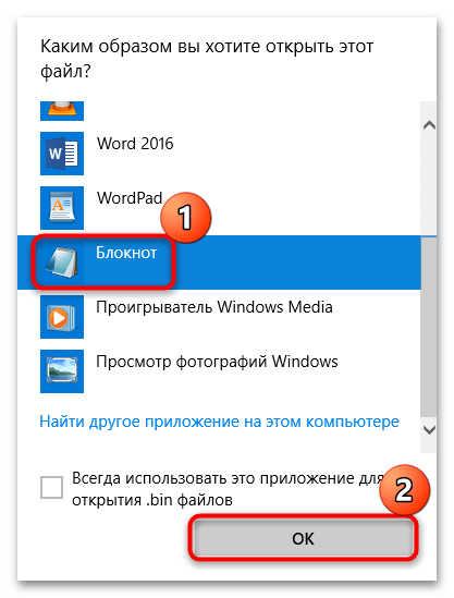 как запустить файл bin на windows 10-12