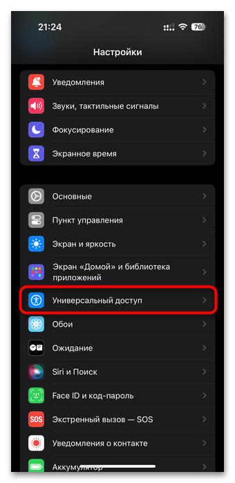 Не гаснет экран iPhone при разговоре-03