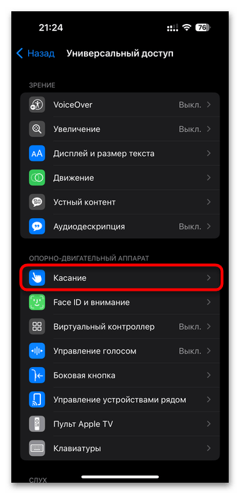 Не гаснет экран iPhone при разговоре-04