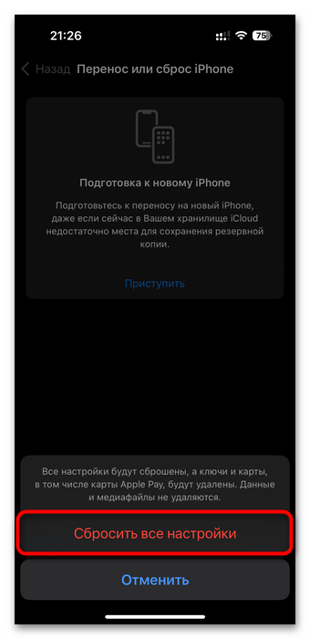 Не гаснет экран iPhone при разговоре-06