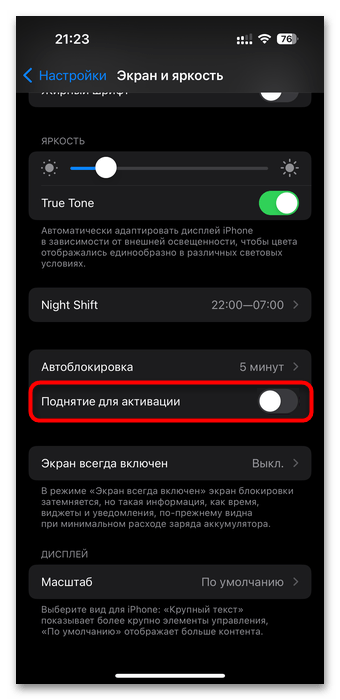 Не гаснет экран iPhone при разговоре-2