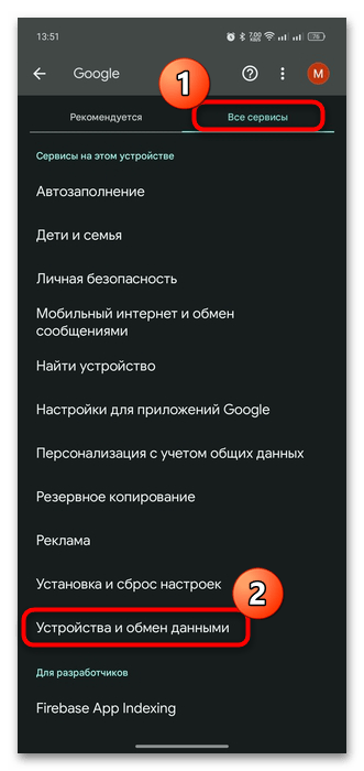 перенос заметок с android на android-08