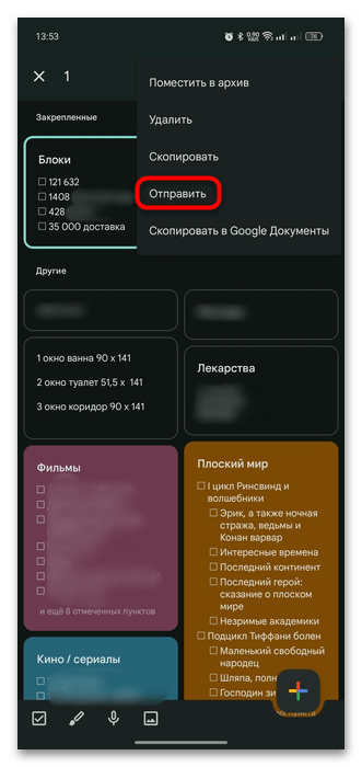 перенос заметок с android на android-13