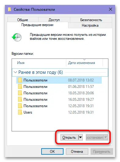 Восстановление удаленных файлов из Корзины в Windows 10-7