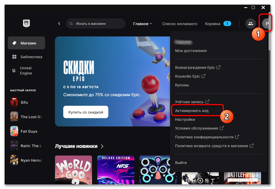 как активировать код в epic games-01