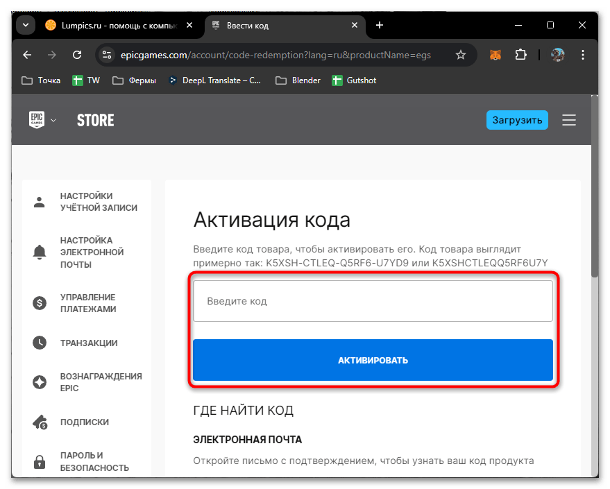 как активировать код в epic games-011