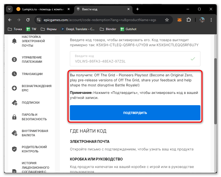 как активировать код в epic games-012