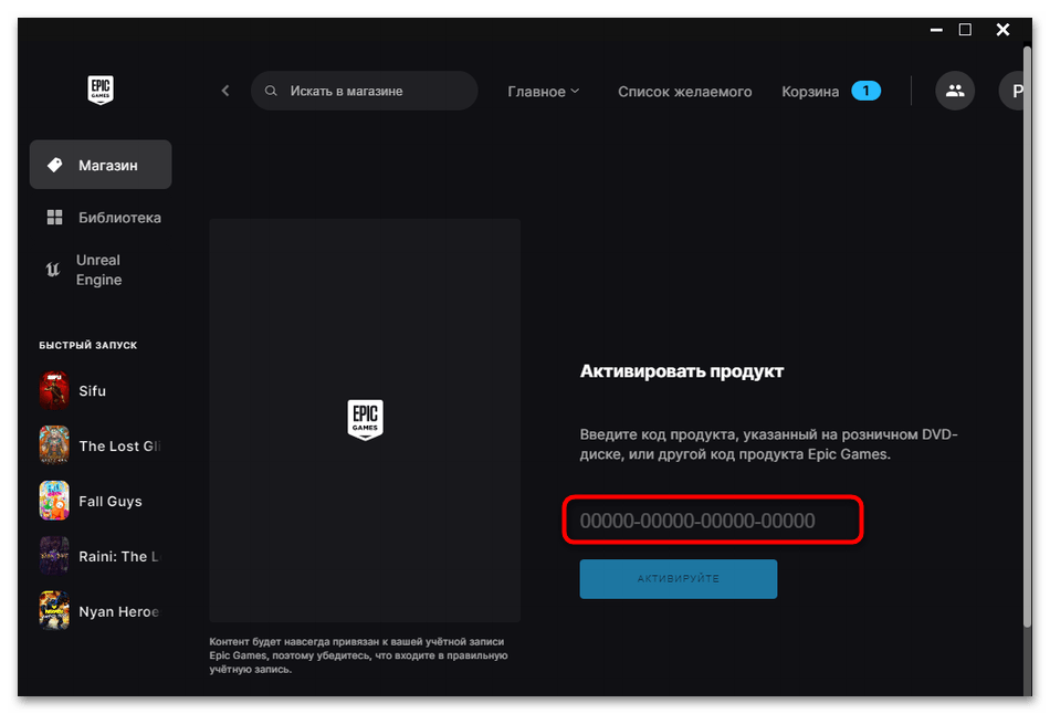 как активировать код в epic games-03
