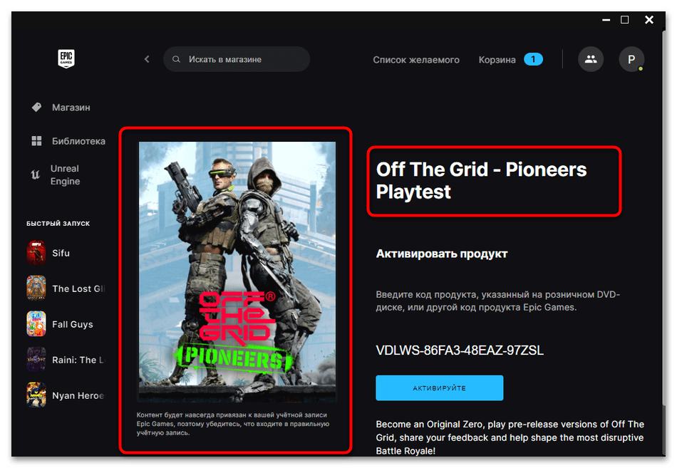как активировать код в epic games-04