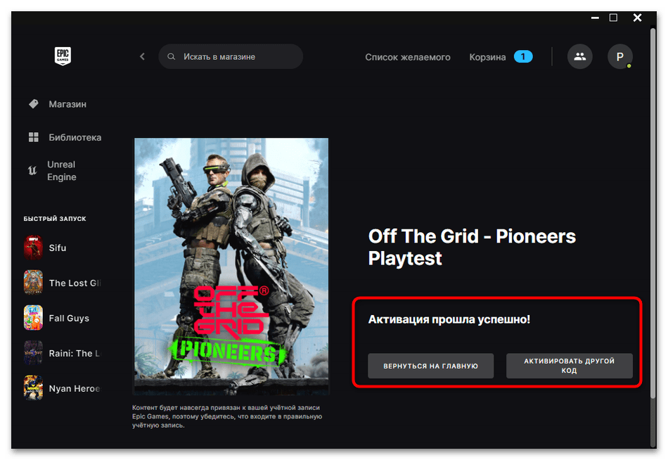 как активировать код в epic games-06