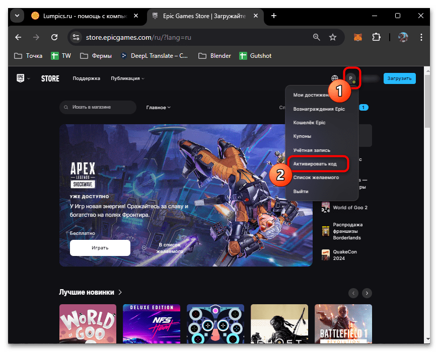 как активировать код в epic games-09