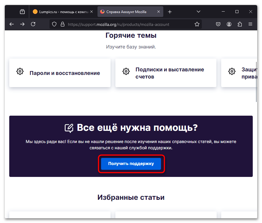 Как исправить Ваша вкладка только что упала в Firefox-035