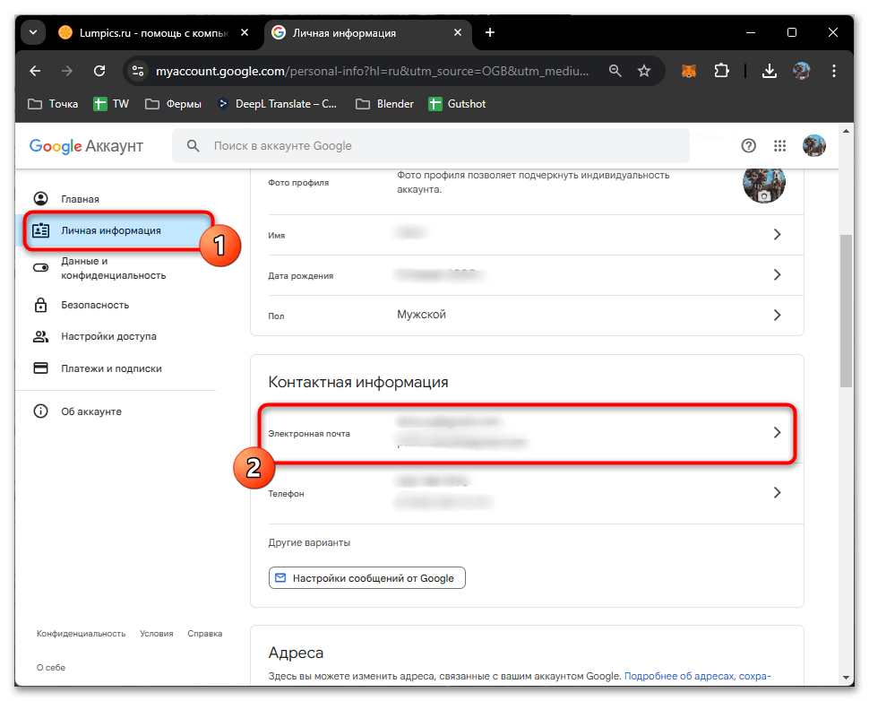 Как изменить адрес электронной почты-02