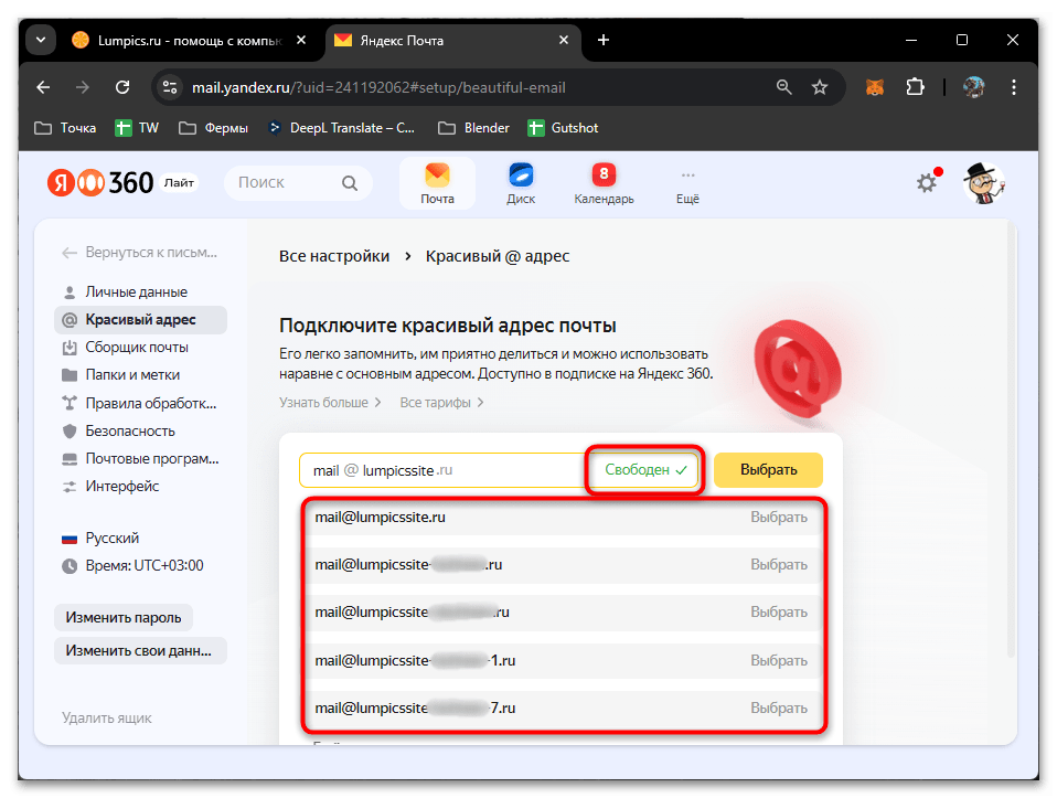 Как изменить адрес электронной почты-020