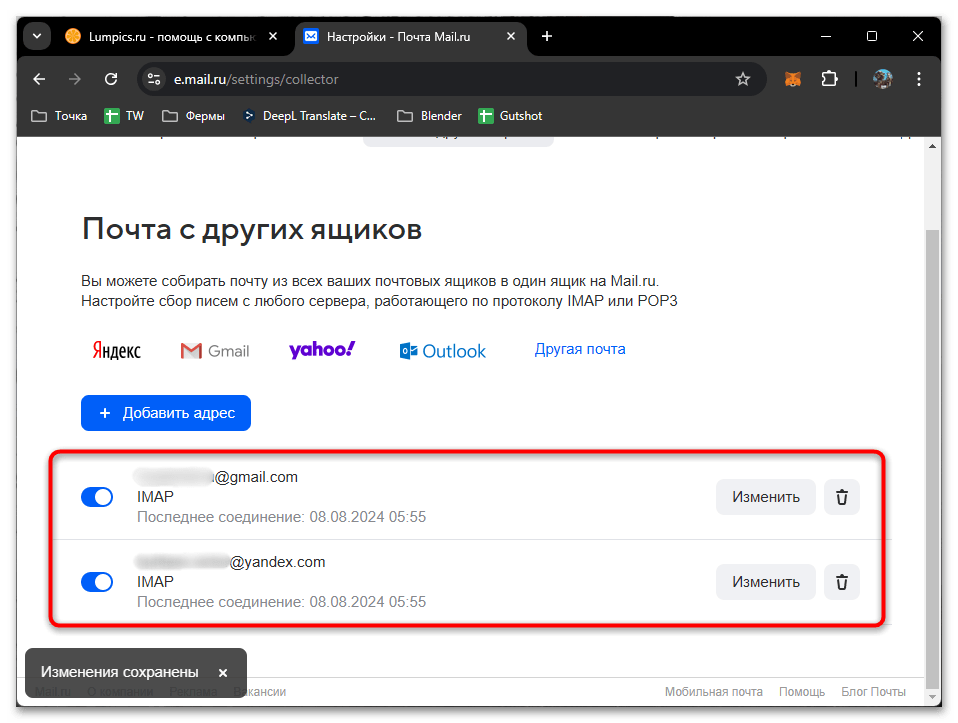 Как изменить адрес электронной почты-036