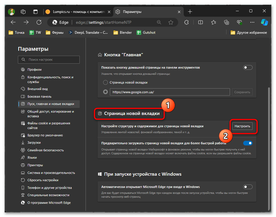 Как изменить стартовую страницу в Edge-011