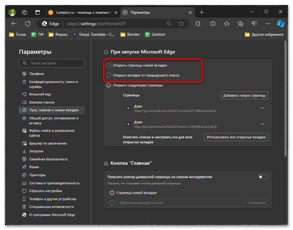 Как изменить стартовую страницу в Edge-03