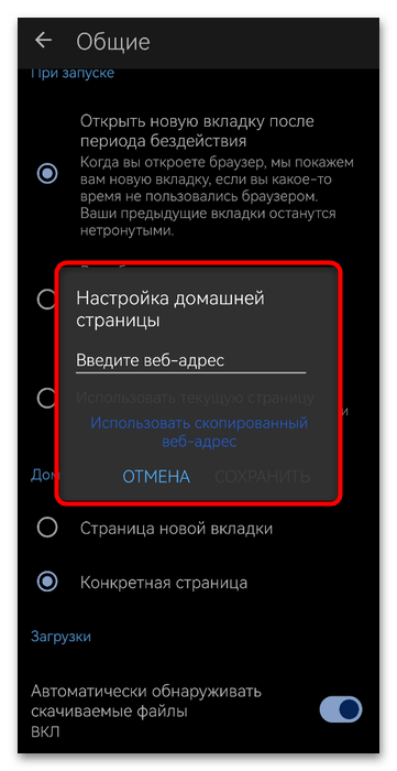 Как изменить стартовую страницу в Edge-031