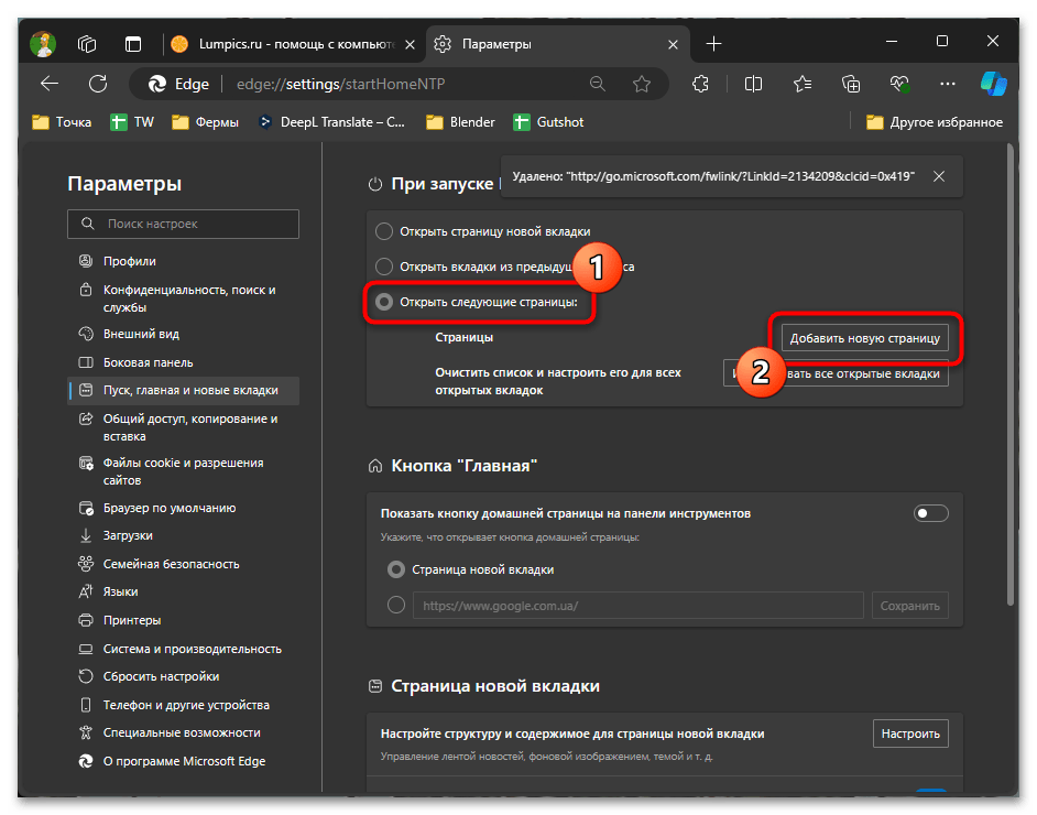 Как изменить стартовую страницу в Edge-04