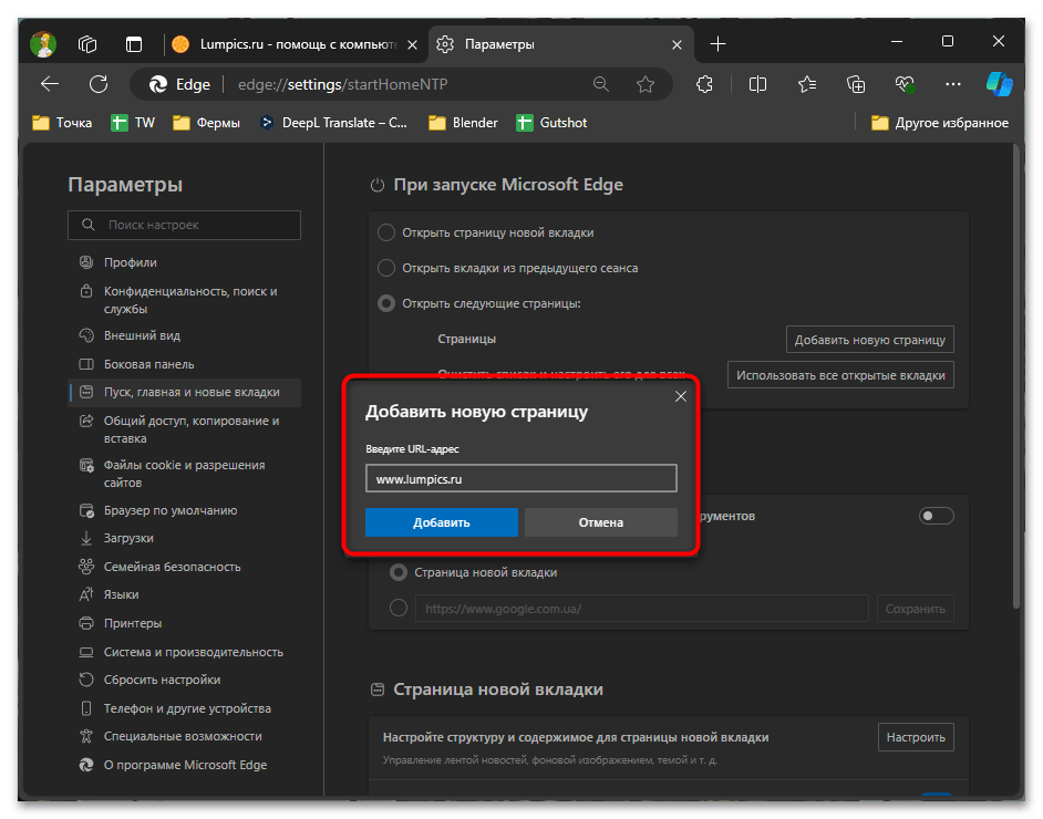 Как изменить стартовую страницу в Edge-05