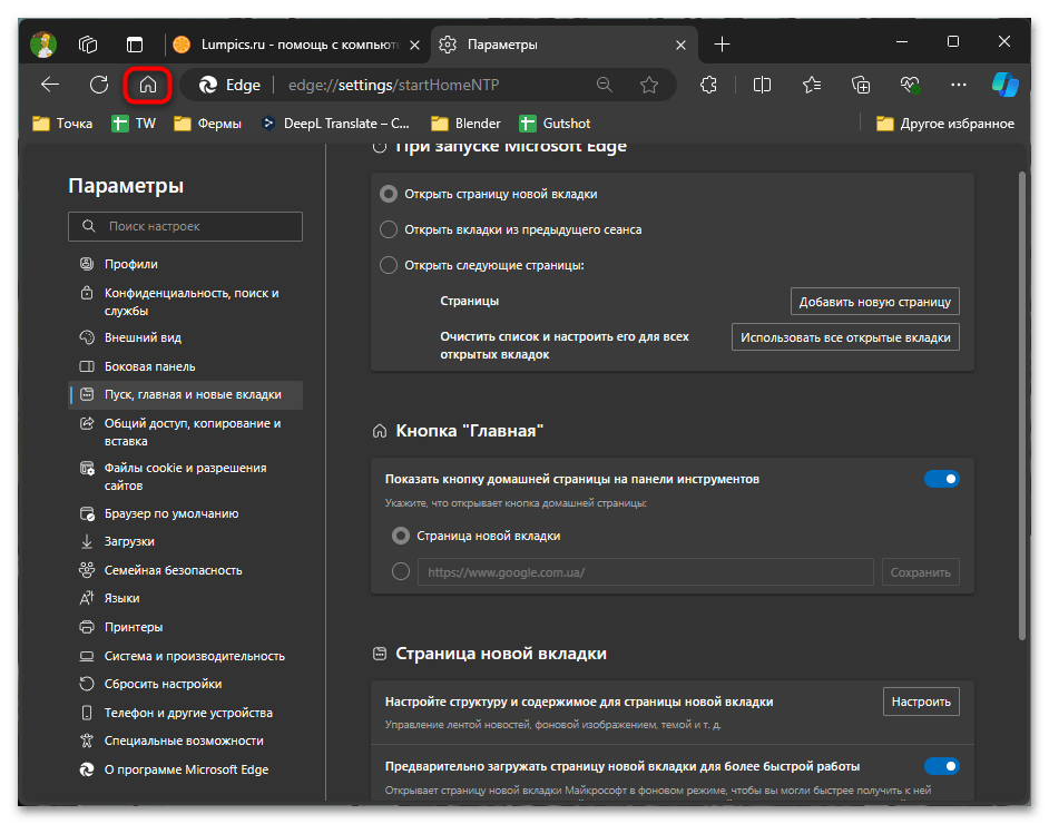 Как изменить стартовую страницу в Edge-07