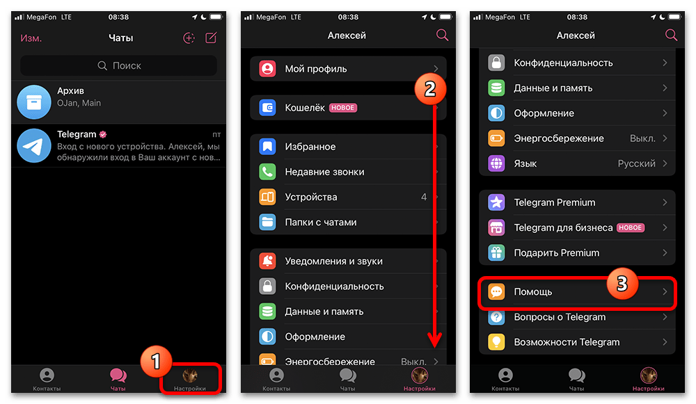 Как написать в техподдержку Телеграмма_002
