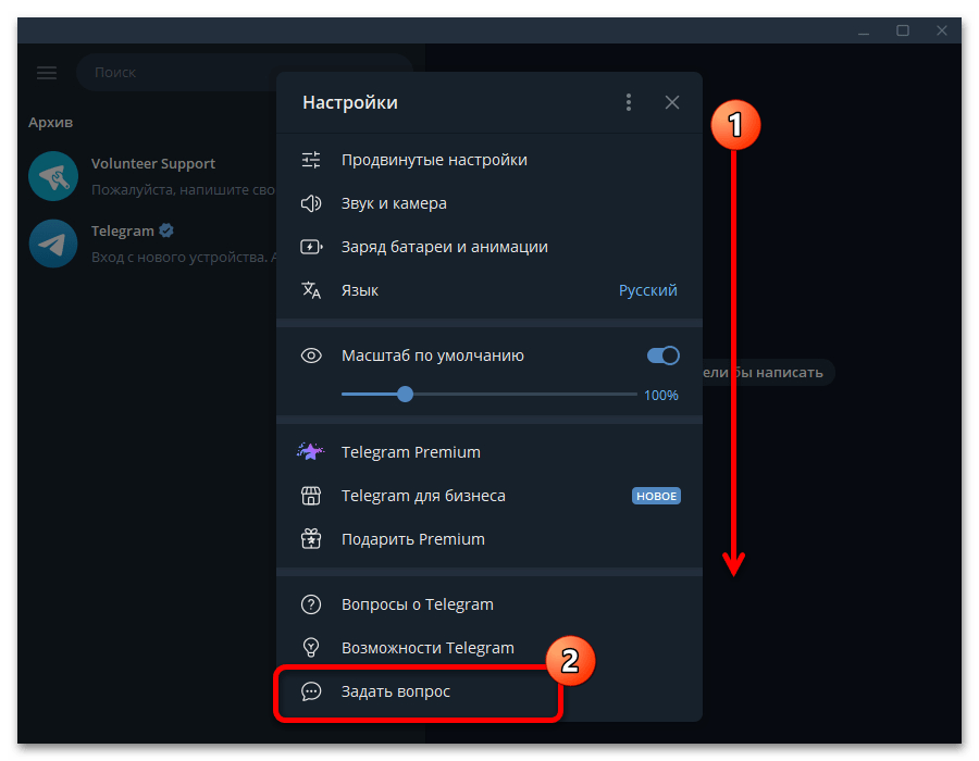 Как написать в техподдержку Телеграмма_003