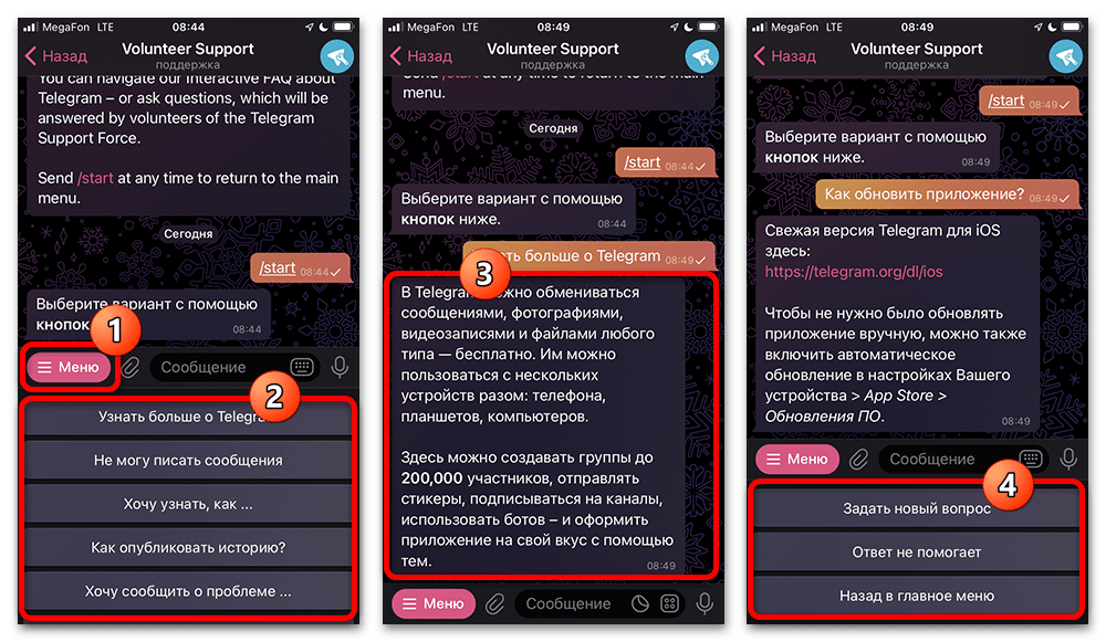 Как написать в техподдержку Телеграмма_005