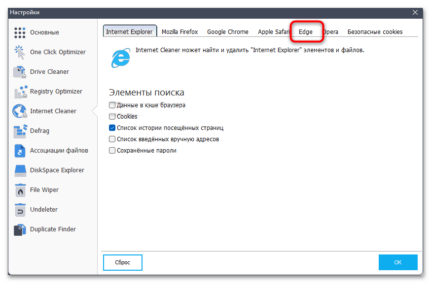 Как очистить кеш В Edge-11