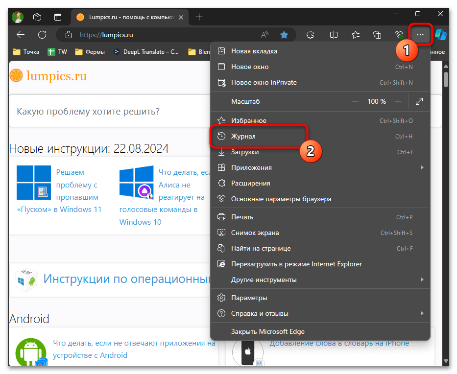 Как очистить кэш в Microsoft Edge-01