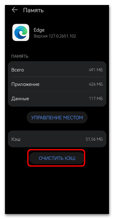 Как очистить кэш в Microsoft Edge-023