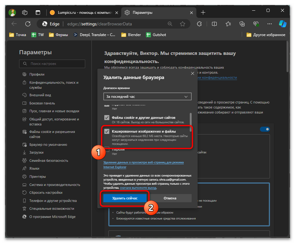 Как очистить кэш в Microsoft Edge-04