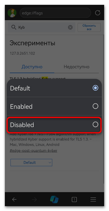 Как отключить Kyber в Edge-011