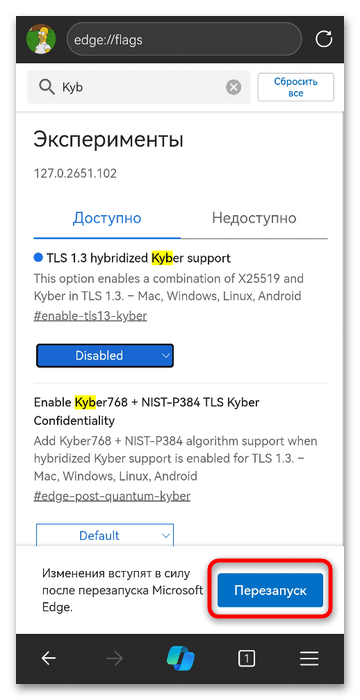 Как отключить Kyber в Edge-012