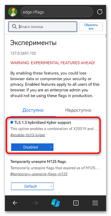 Как отключить Kyber в Edge-013