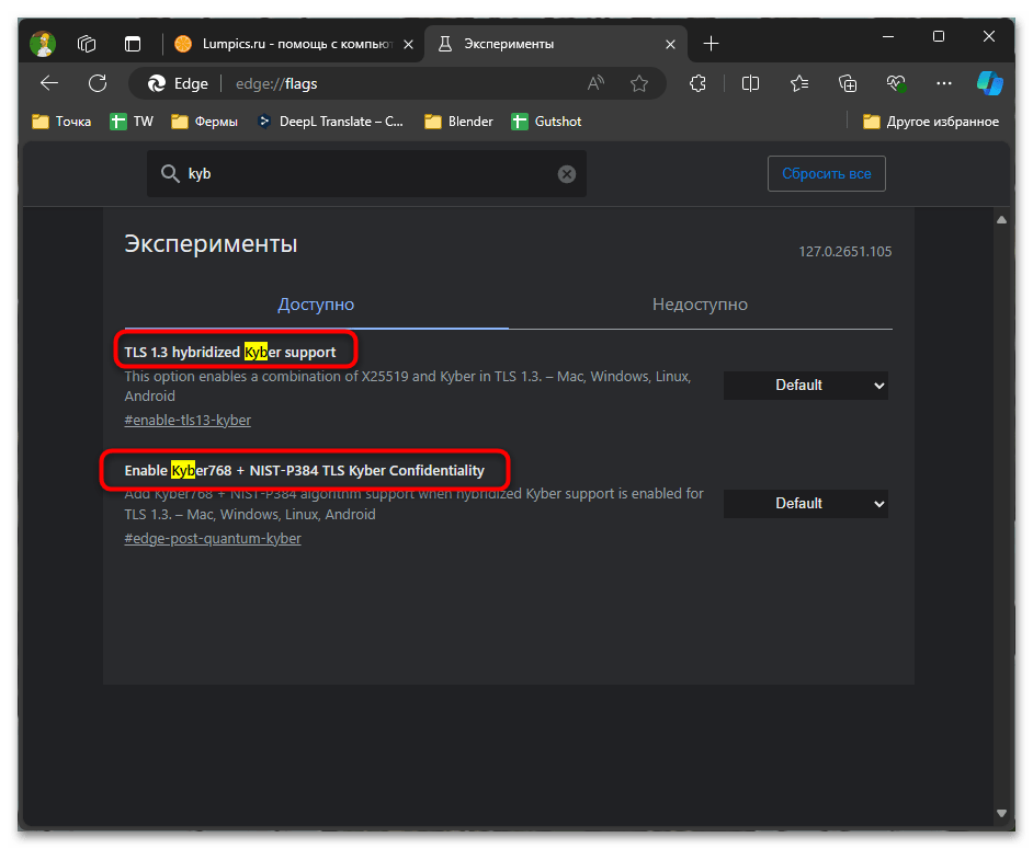 Как отключить Kyber в Edge-03