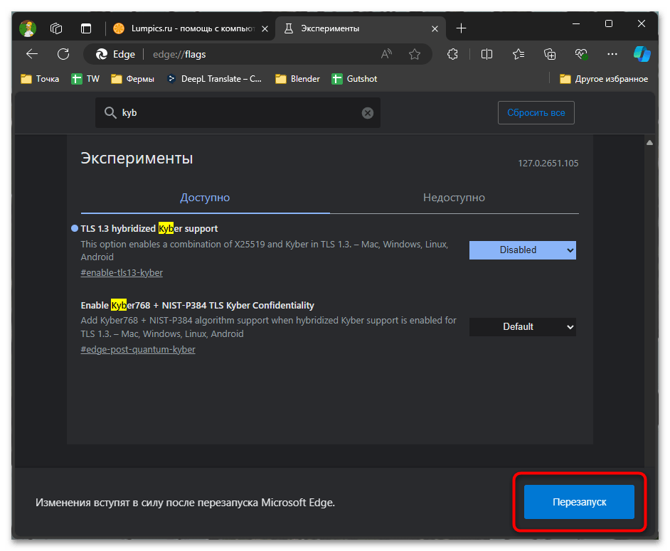Как отключить Kyber в Edge-05