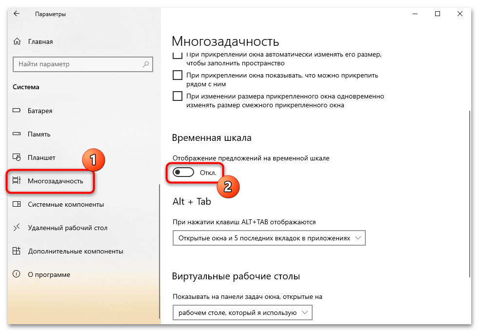 как отключить представление задач в windows 10-10