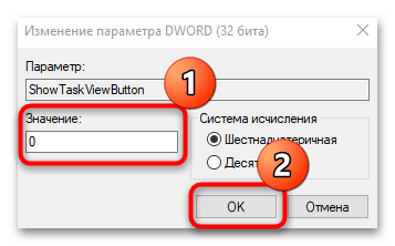 как отключить представление задач в windows 10-13