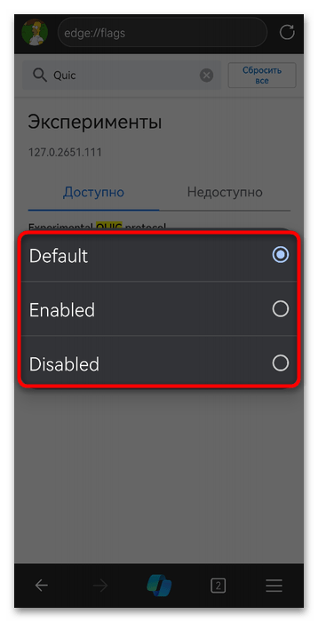 Как отключить QUIC в Edge-019