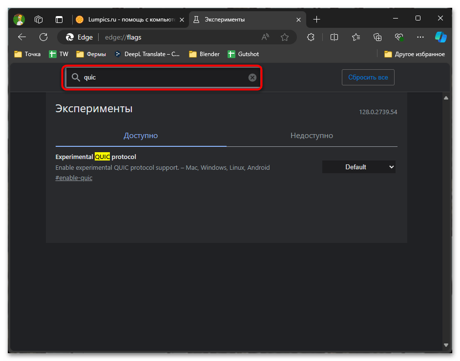 Как отключить QUIC в Edge-02