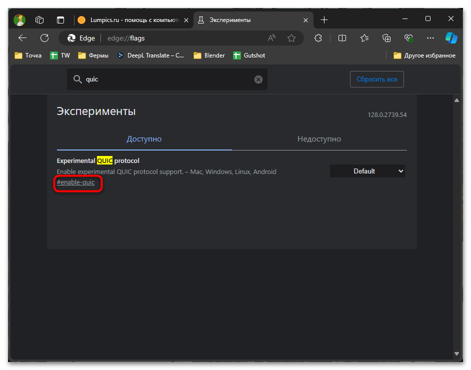 Как отключить QUIC в Edge-03